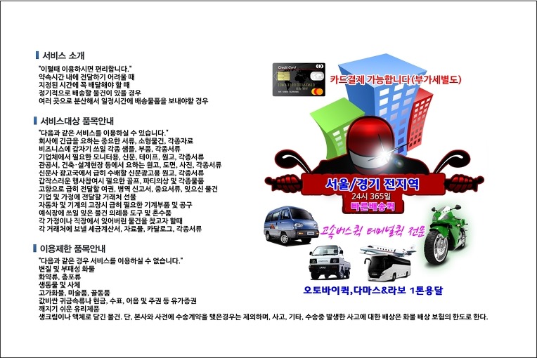 동작동 퀵서비스 배차 시스템